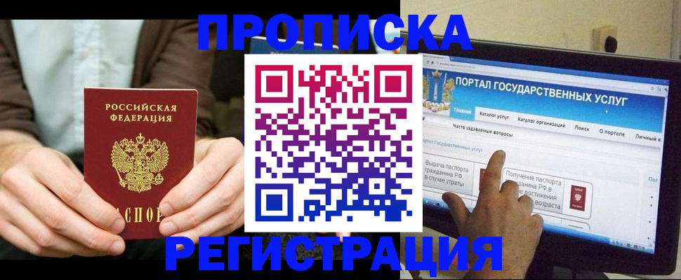 прописка в Узловой